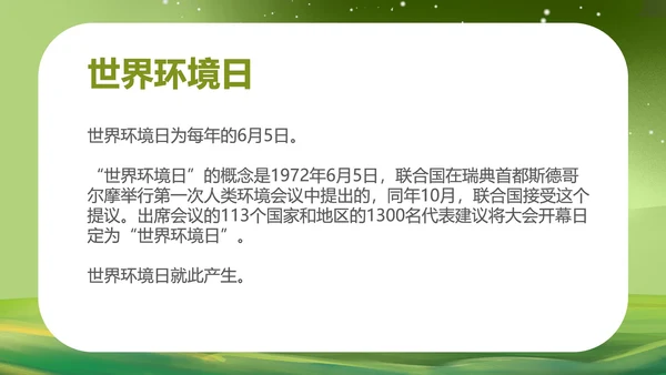 绿色水彩风保护环境植物教育PPT模板