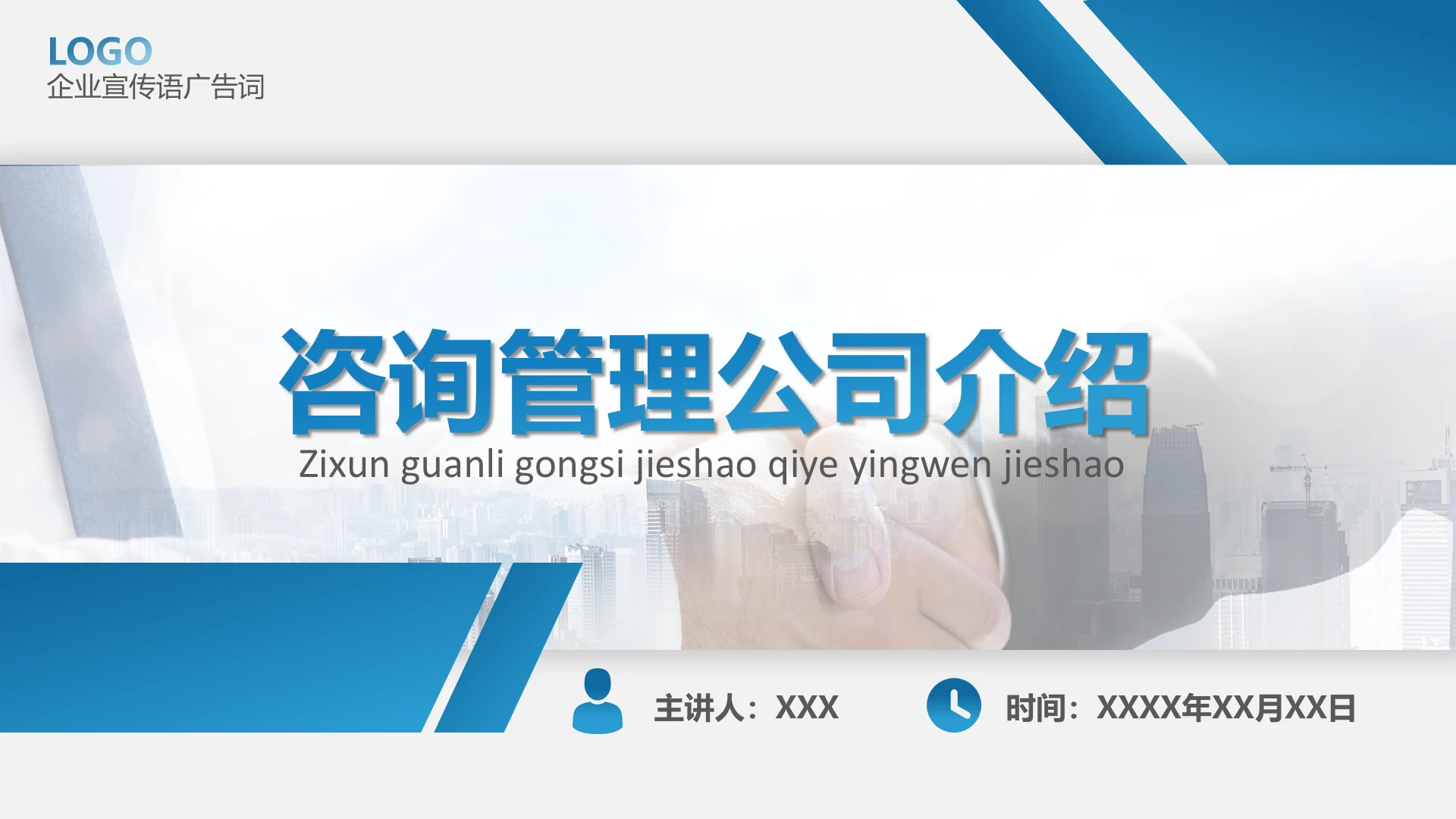 蓝色商务时尚科技企业介绍企业简介PPT
