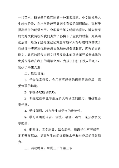 经典诵读社团计划