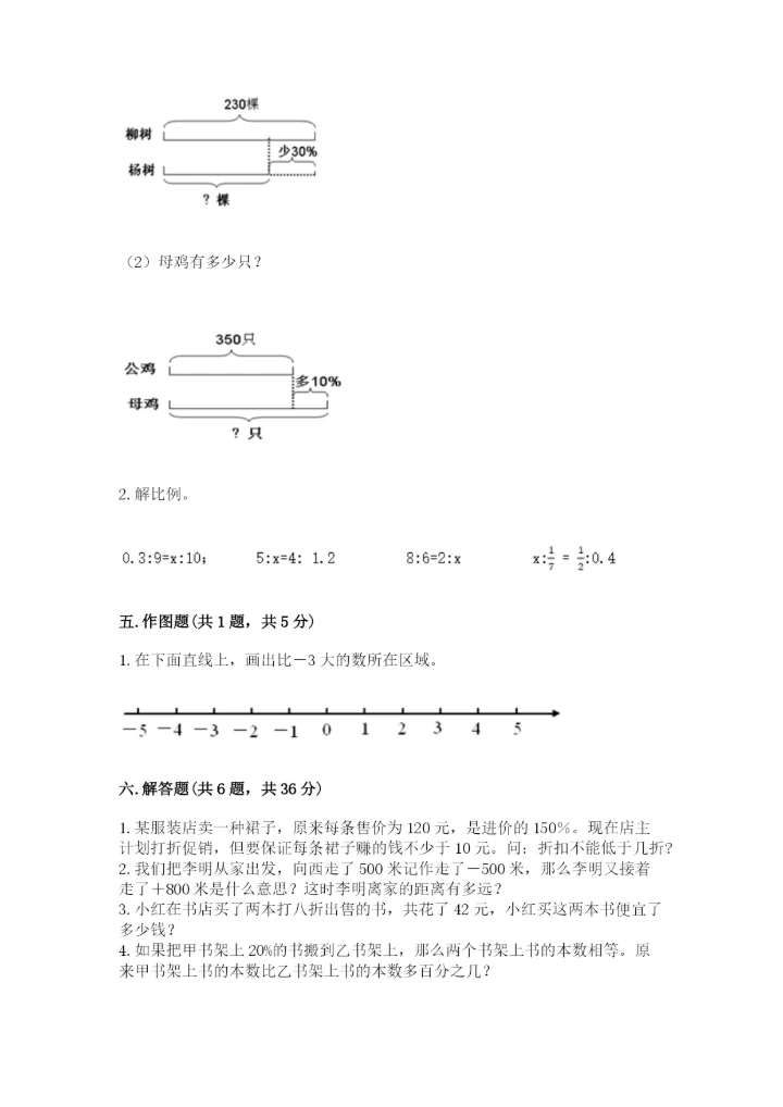 民勤县六年级下册数学期末测试卷（夺冠系列）.docx