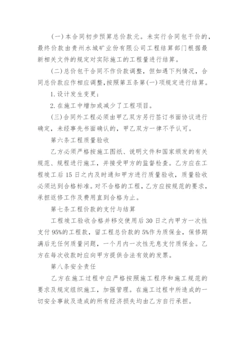 零星工程施工合同_2.docx