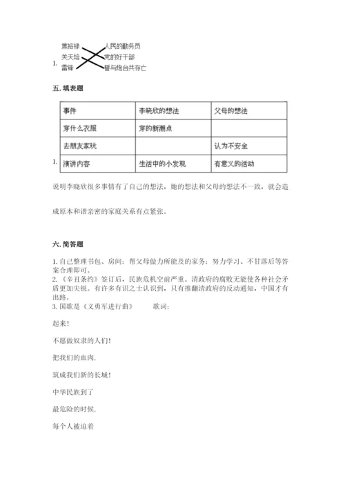 部编版五年级下册道德与法治 期末测试卷含答案【考试直接用】.docx