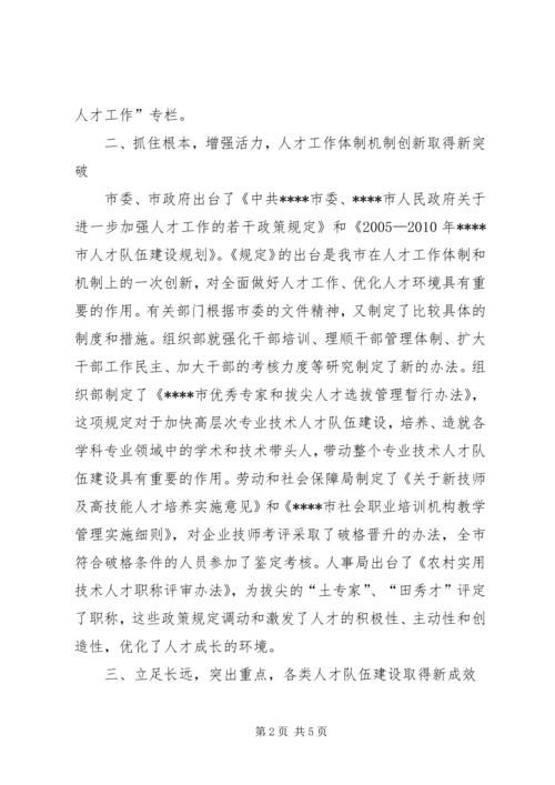 人才工作会议交流材料.docx