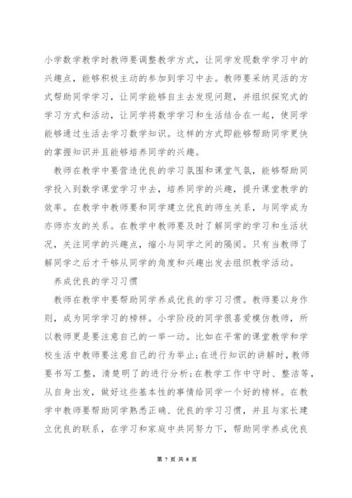 数学老师如何指导教学工作.docx