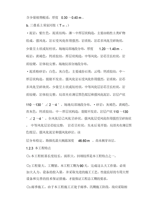 桩基础工程施工组织设计方案