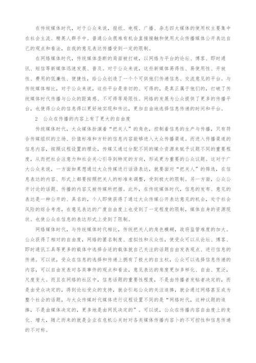 网络时代企业危机公关面临的两大挑战及原因分析.docx