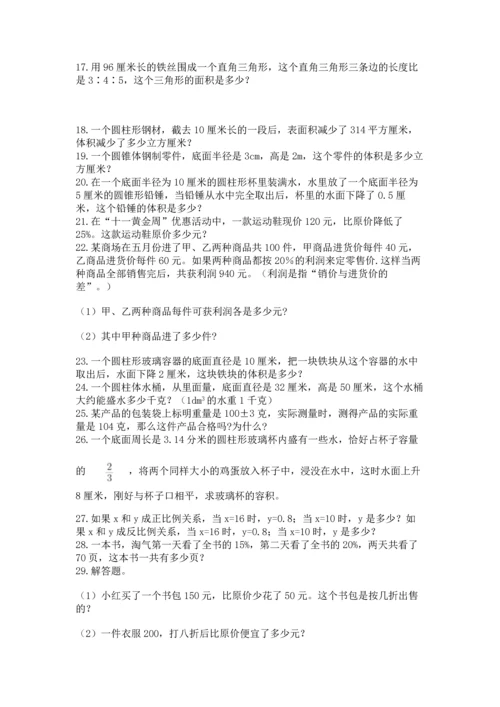 六年级小升初数学解决问题50道含答案（基础题）.docx