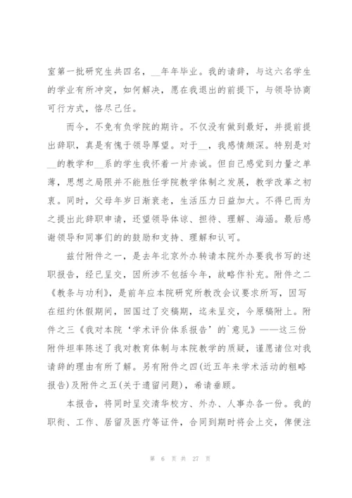 教师离职报告15篇.docx