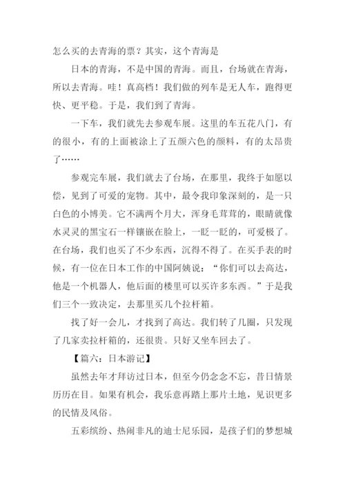 日本游记作文400字.docx