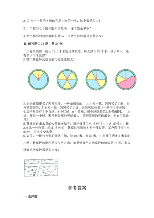 人教版数学五年级上册期末测试卷含答案（名师推荐）.docx