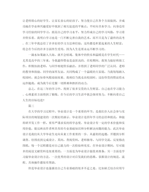 精编之毕业个人总结范文三篇.docx
