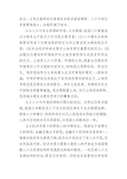 人力资源成本增长对我国人口生育的影响论文.docx