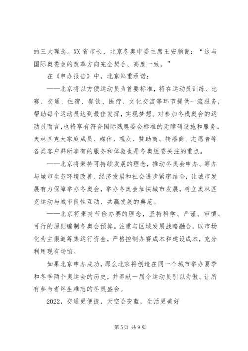 北京承办冬奥会的意义 (2).docx