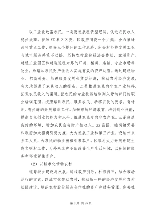 乡镇调研报告范文.docx