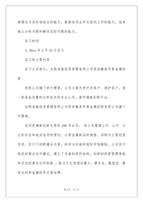 2022理财实习报告三篇.docx