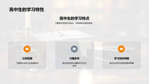 深化智慧教学