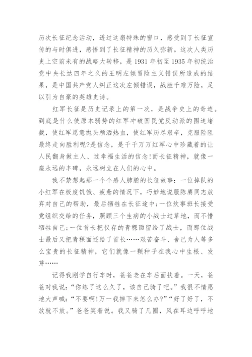 弘扬长征精神的论文.docx