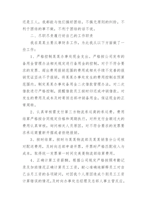 行政单位财务年终工作总结_1.docx