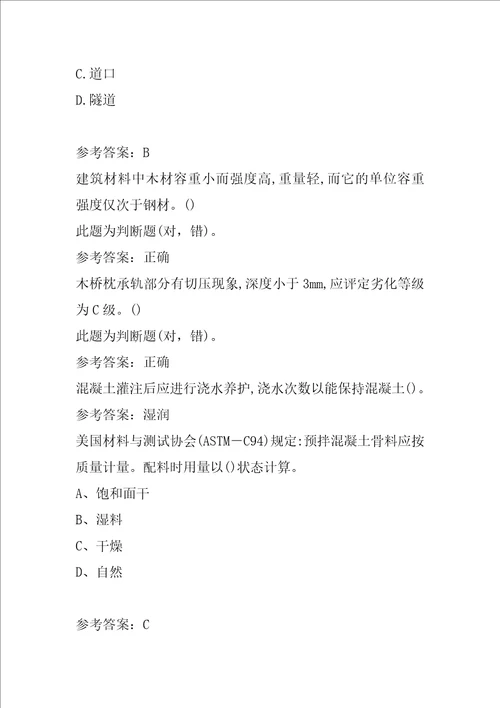 土木工程建筑施工考试题库精选6辑