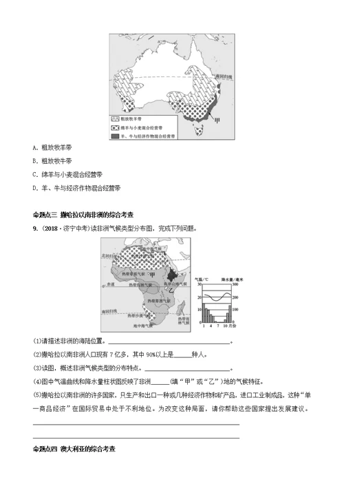 2019年中考地理复习六下第八章东半球其他的地区和国家（第2课时）真题演练鲁教版