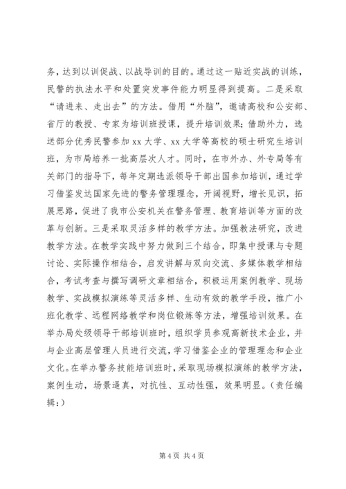 公安机关干部教育培训工作经验材料 (3).docx