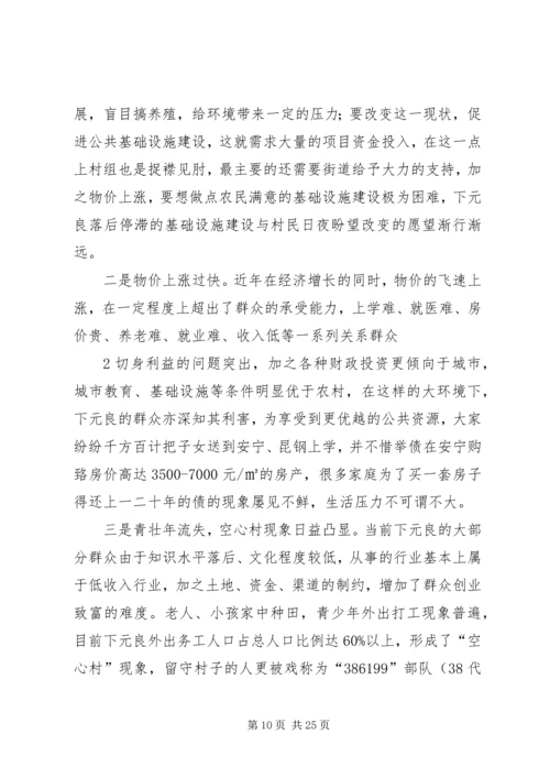 党的群众路线教育实践活动调研报告_1.docx