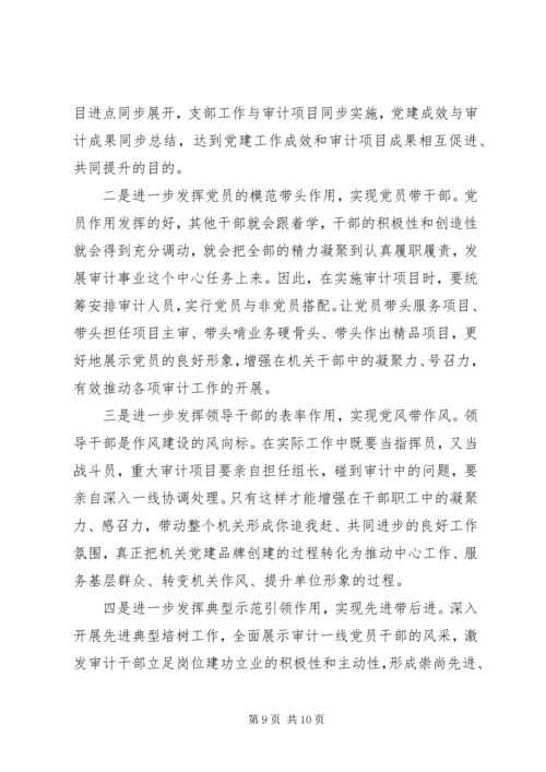 机关党建工作调研报告 (2).docx