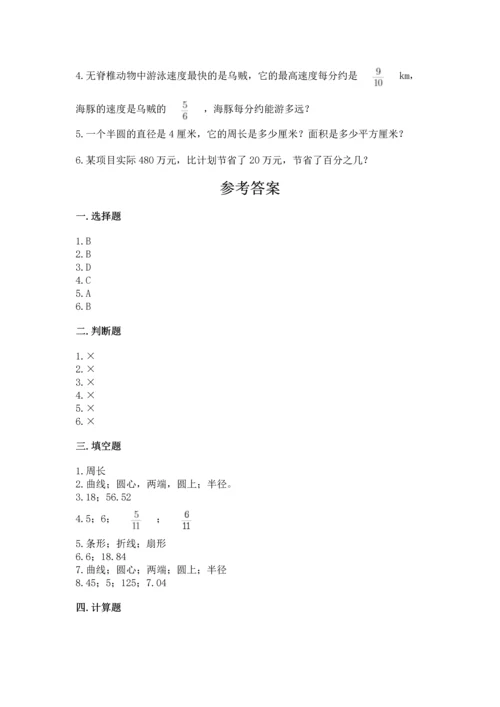 人教版六年级上册数学期末检测卷有精品答案.docx