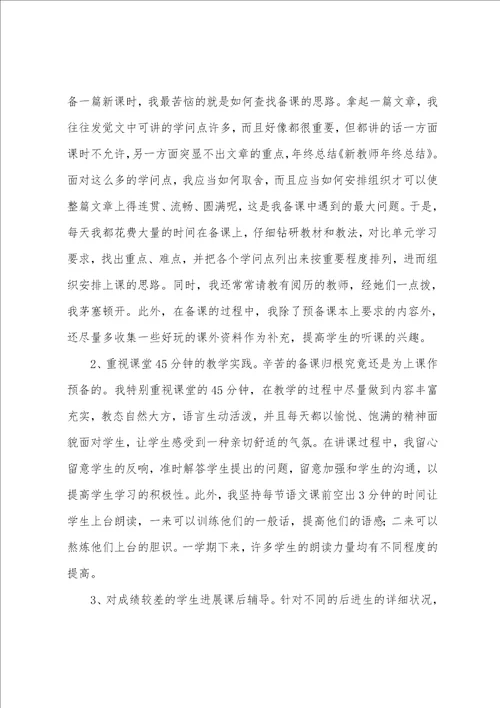 关于教师的年终总结模板汇编九篇