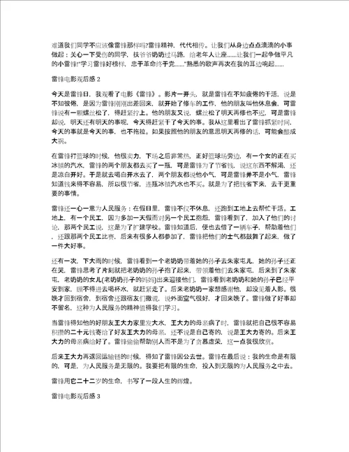 雷锋电影观后感心得体会5篇