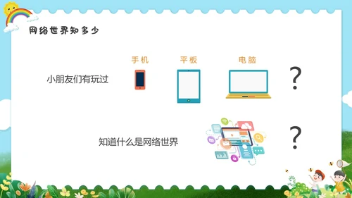 彩色水彩清新幼儿园网络安全教育PPT国家网络安全宣传周网络安全宣传周