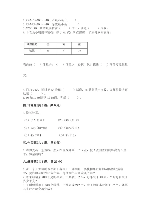 苏教版四年级上册数学期末测试卷精品（预热题）.docx