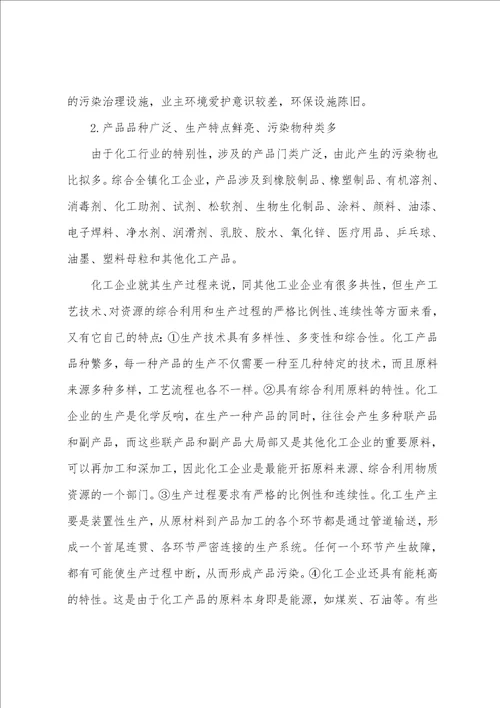 化工企业专项整治工作汇报环保篇