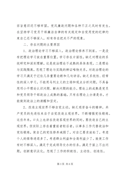 党的群众路线教育实践活动对照检查材料_1.docx