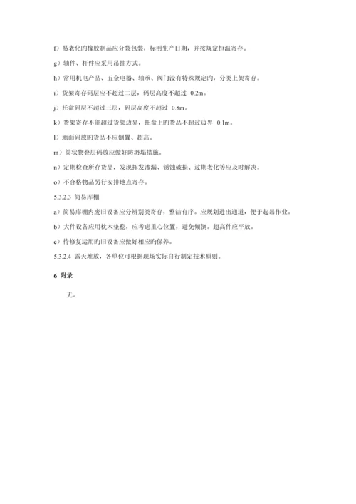 标识安全划线技术标准.docx