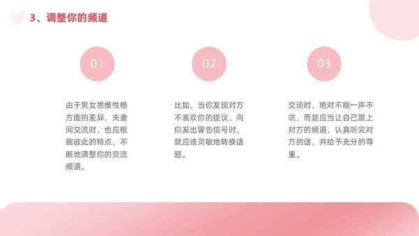 粉色简约渐变高级婚姻家庭沟通心理学培训PPT模板