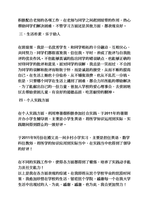 市先进个人事迹材料