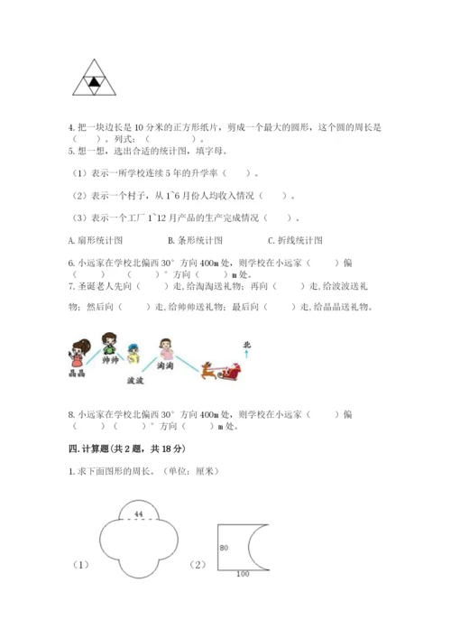 人教版六年级上册数学期末测试卷附答案【培优】.docx