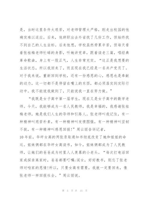 基层干部学习张桂梅事迹心得体会5篇.docx