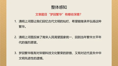 八年级梦回繁华课件PPT模板