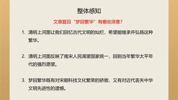 八年级梦回繁华课件PPT模板