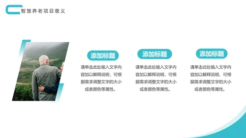 社区智慧养老PPT模板