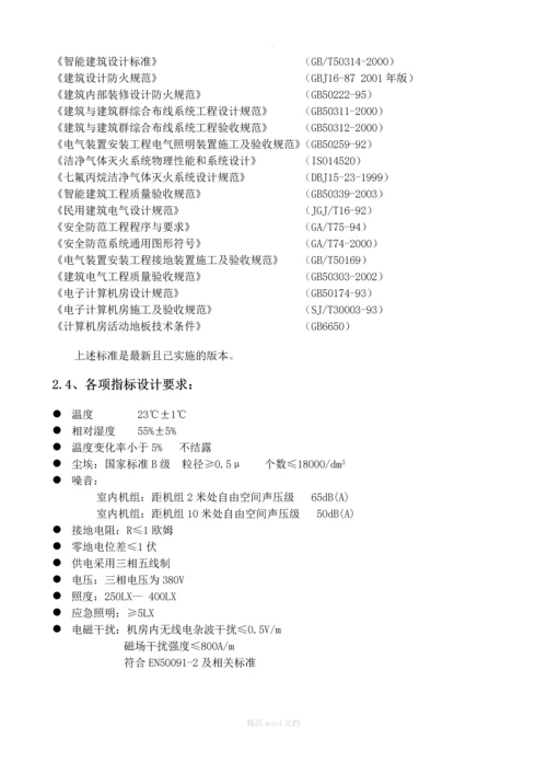 集团公司数据中的心机房技术规格书招标要求招标书.docx