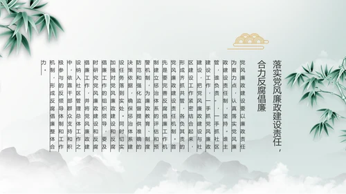 纪检监察党风廉政工作计划动态PPT