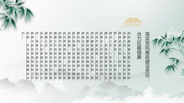 纪检监察党风廉政工作计划动态PPT