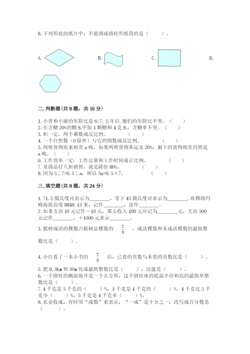 冀教版小学六年级下册数学期末检测试题精品（精选题）.docx