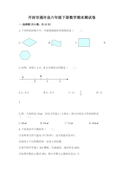 开封市通许县六年级下册数学期末测试卷往年题考.docx