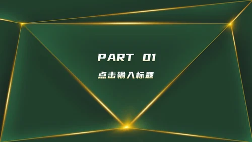 绿色金属大气教育教学PPT模板