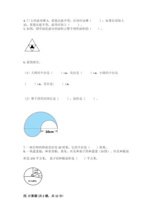 人教版数学六年级上册期末考试卷含答案（综合题）.docx