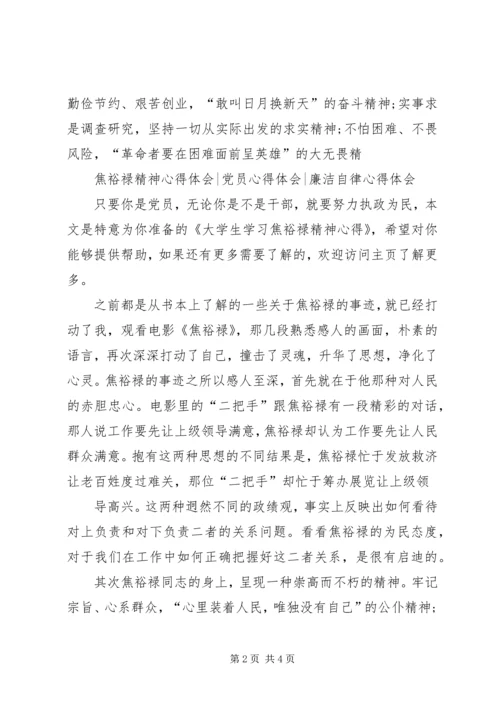 学习焦裕禄精神心得_1.docx